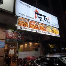 두마리찜닭 두찜 인천논현점 네이버블로그