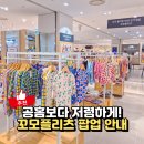 현대나염 | 유아옷 브랜드 꼬모플리츠 일산 현대백화점 킨텍스점 팝업 일정