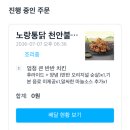 노랑통닭마산내서점 | "쿠팡이츠 할인으로 0원 치킨 파티! 노랑 통닭 불당점 내돈내산 솔직후기"