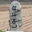 영양 산해리 초선대 이미지