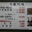 기종이네우럭매운탕 이미지