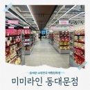 동대문의류 | 동대문 악세서리 키링 의류 대형잡화점 "미미라인" 후기 ! 뉴뉴와의 차이점?