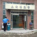 오목경로당 이미지