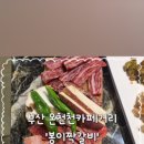 봉이짝갈비