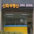 뉴신화공인중개사사무소 이미지