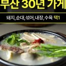 산돼지국밥