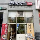 북촌손만두 우장산역점 이미지