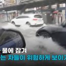 서울 도로 침수 상황 이미지