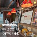 [경기광주] 태전동 콩카페 feat.반려견 동반