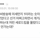 세로로 읽으니 ‘자위대’… 윤 대통령 3·1절 기념식 문구 논란 이미지