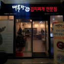 대독장 충정로점 네이버블로그