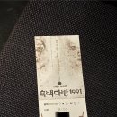 김명곤전 「연극 흑백다방」 | 흑백다방1991