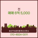 송산114공인중개사사무소 이미지