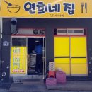 연희네집 이미지