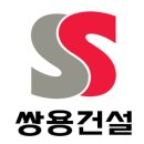 쌍용건설(주) 이미지
