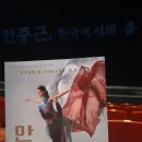 아르떼 이벤트 당첨 후기 - 해설이 있는 발레, 안중근 천국에서의 춤