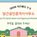 당근부동산공인중개사사무소 이미지