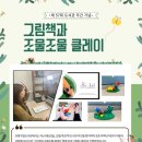 조물조물 클레이 그림책 이미지