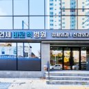 척바른병원 이미지