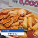 소영이네 | 서귀포 오일장 맛집 소영이네 식당 후기