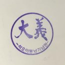 대의 이미지