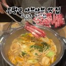 소담촌 구산점 네이버블로그