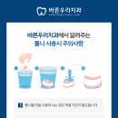 바른우리치과