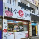다우순갈비