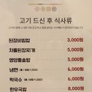 창미고깃집