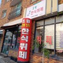 초원한식뷔페 이미지