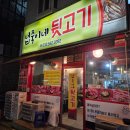 경인교육대학교 | 가성비 고깃집 경인교육대학교 넙죽이네 뒷고기에서 먹어본 오늘은 뭐먹지 세트 45000원 총평과 후기