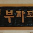 명진농원 - 의왕시 고고리길 86 | 명진농원