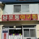퍼조아구찜 | 마산맛집 / 마산 남포동아구찜 / 마산 로컬 맛집 / 마산 아구찜 찐맛집 / 마산맛집 내돈내산