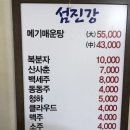 섬진강매운탕 이미지