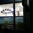 홍천지짐이