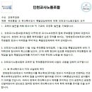 유보통합 내 유아특수교사 특별양성체제에 대한 인천교사노조의 요구 이미지