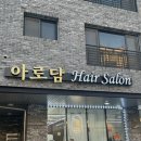 아로담