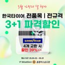 티스테이션 홈플러스 송도점 | 타이어 청킹현상 발견 및 교체 후기 (한국타이어 벤투스 S2)