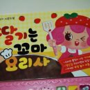 책+나는 꼬마요리사 이미지