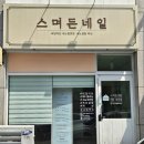 스며든네일 이미지