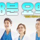 슬기로운 의사생활 시즌1 - 8분요약 이미지