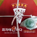 피자애;피자애반하다봉천현대점 이미지