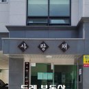 노인정 옆 이미지