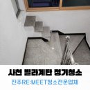 리미트청소전문업체 이미지
