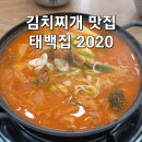 태백집2020