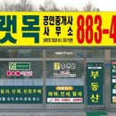 아랫목공인중개사사무소 네이버블로그