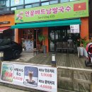 연꽃베트남쌀국수