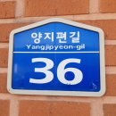 양지편길 이미지