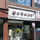 군자김밥 | 군자역 주변 맛집 '삼형제김밥 군자역점' 솔직후기. Feat.토핑 가득 푸짐한 김밥이 있는 군자 맛집.