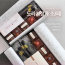 남자친구 부모님 첫만남 선물 내돈내산 후기 앙그렐라 보자기 포장 답례 선물 바람떡과 3가지 정과세트